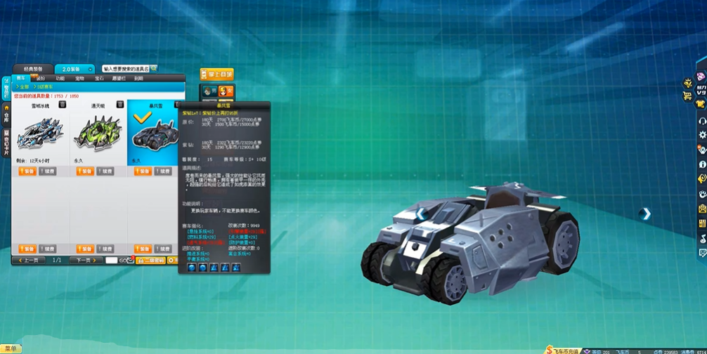 qq飞车点券车哪个最好