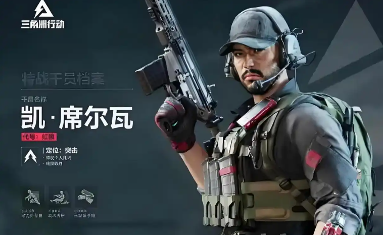 三角洲行动选哪个兵种