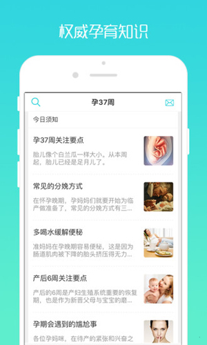 好孕妈截图3