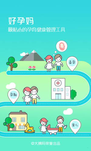 好孕妈截图1