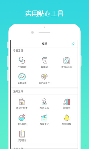 好孕妈截图4