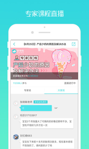 好孕妈截图2