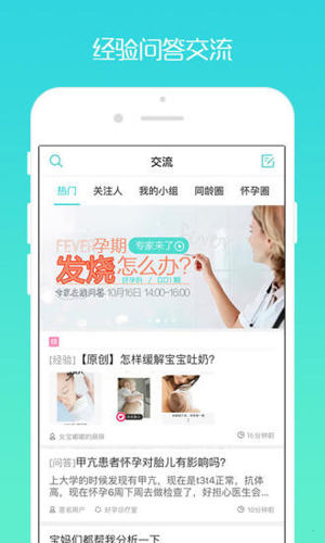 好孕妈截图5