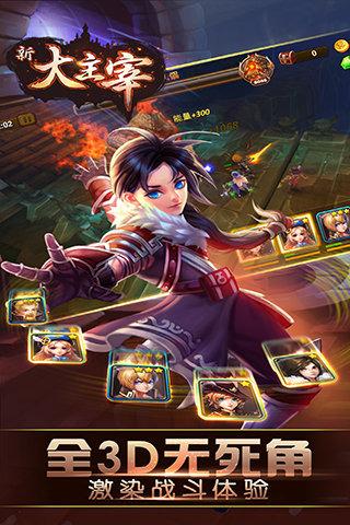 新大主宰截图2