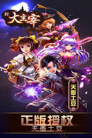 新大主宰截图3